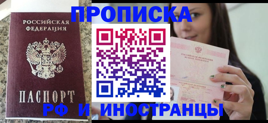 прописка для школы в Топках