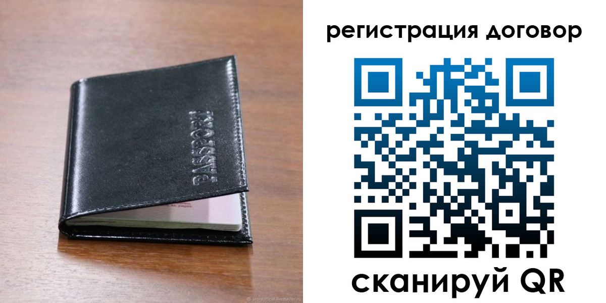 временная регистрация недорого в Топках
