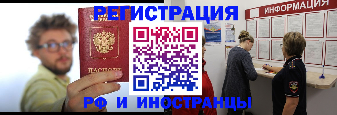 прописка для работы в Топках