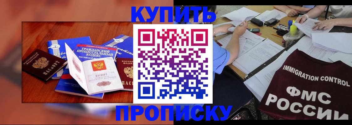 прописка регистрация в Топках