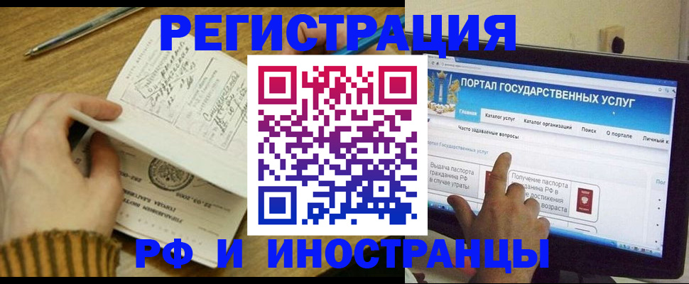 прописка для работы в Топках