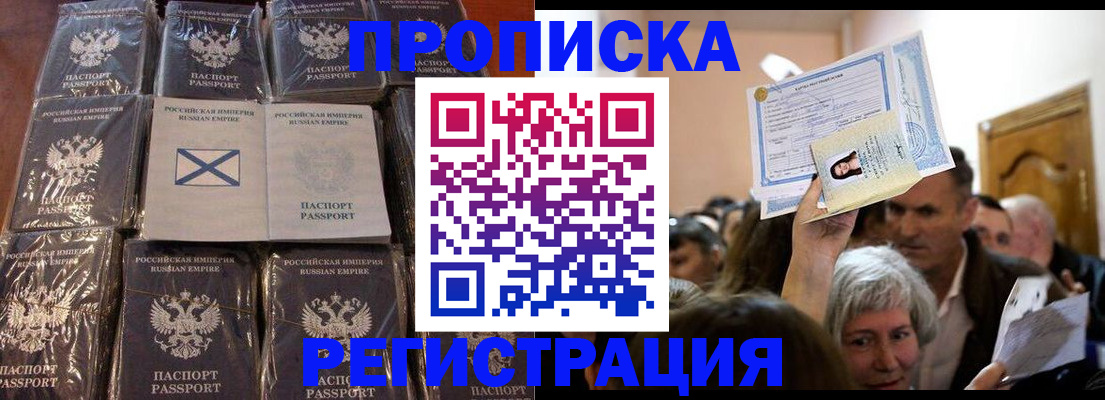 прописка ребенка в Топках