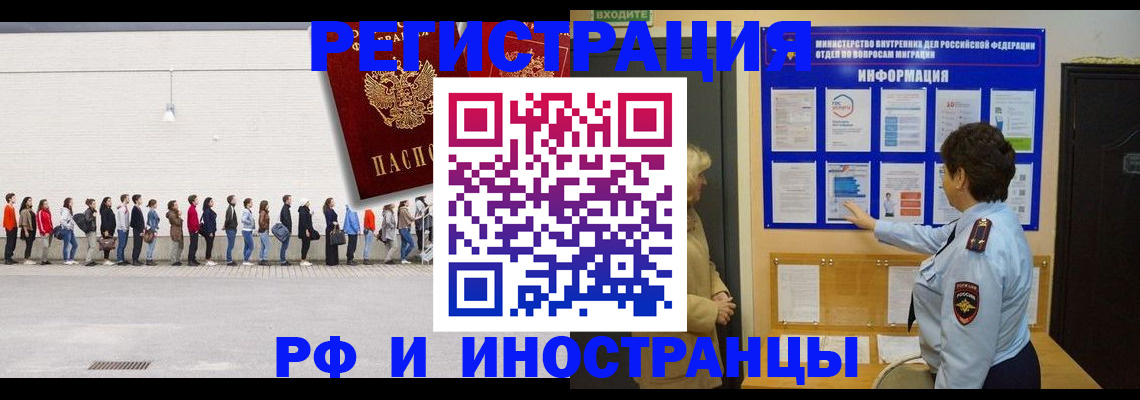 временная регистрация законно в Топках